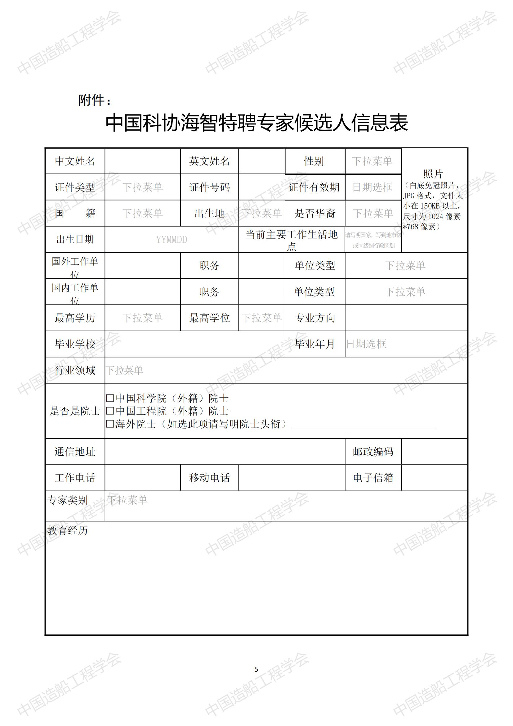 關(guān)于開展2023年中國科協(xié)海智計劃特聘專家征選工作的通知_04.jpg